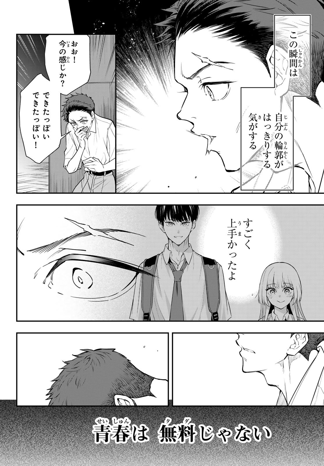 Vocalise (KOKIKUJI You) - Chapter 7 - Page 20