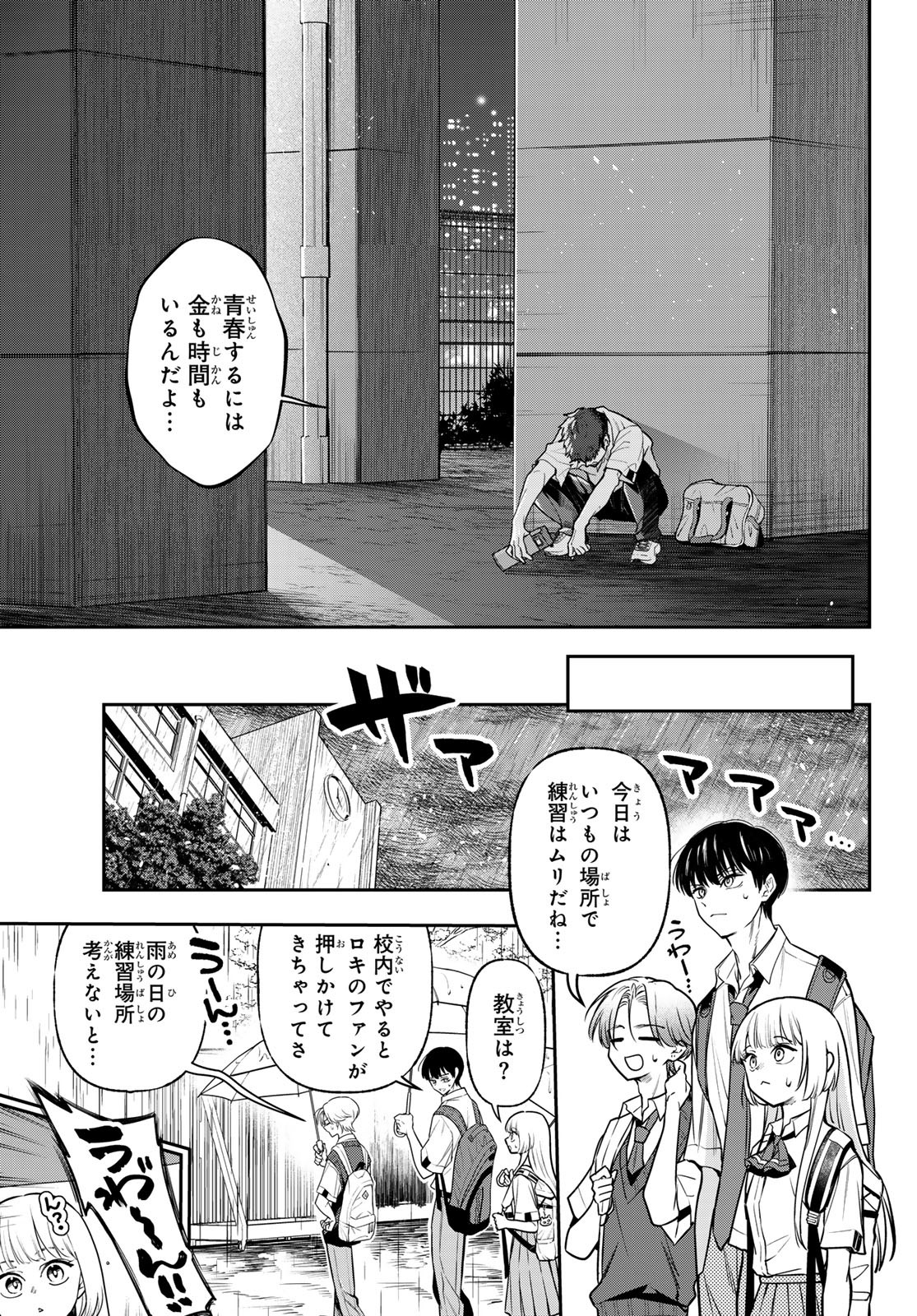 Vocalise (KOKIKUJI You) - Chapter 7 - Page 21