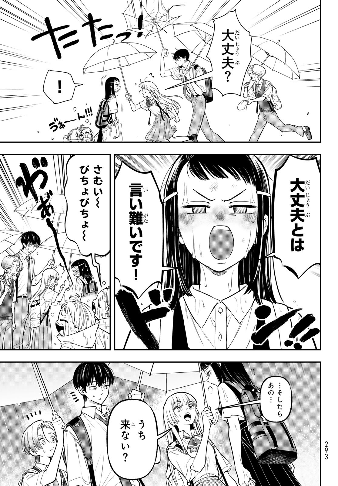 Vocalise (KOKIKUJI You) - Chapter 7 - Page 23