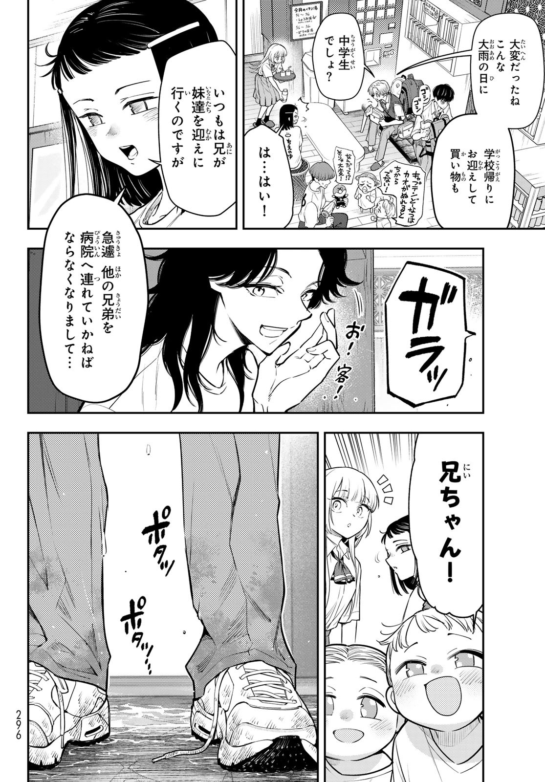 Vocalise (KOKIKUJI You) - Chapter 7 - Page 26