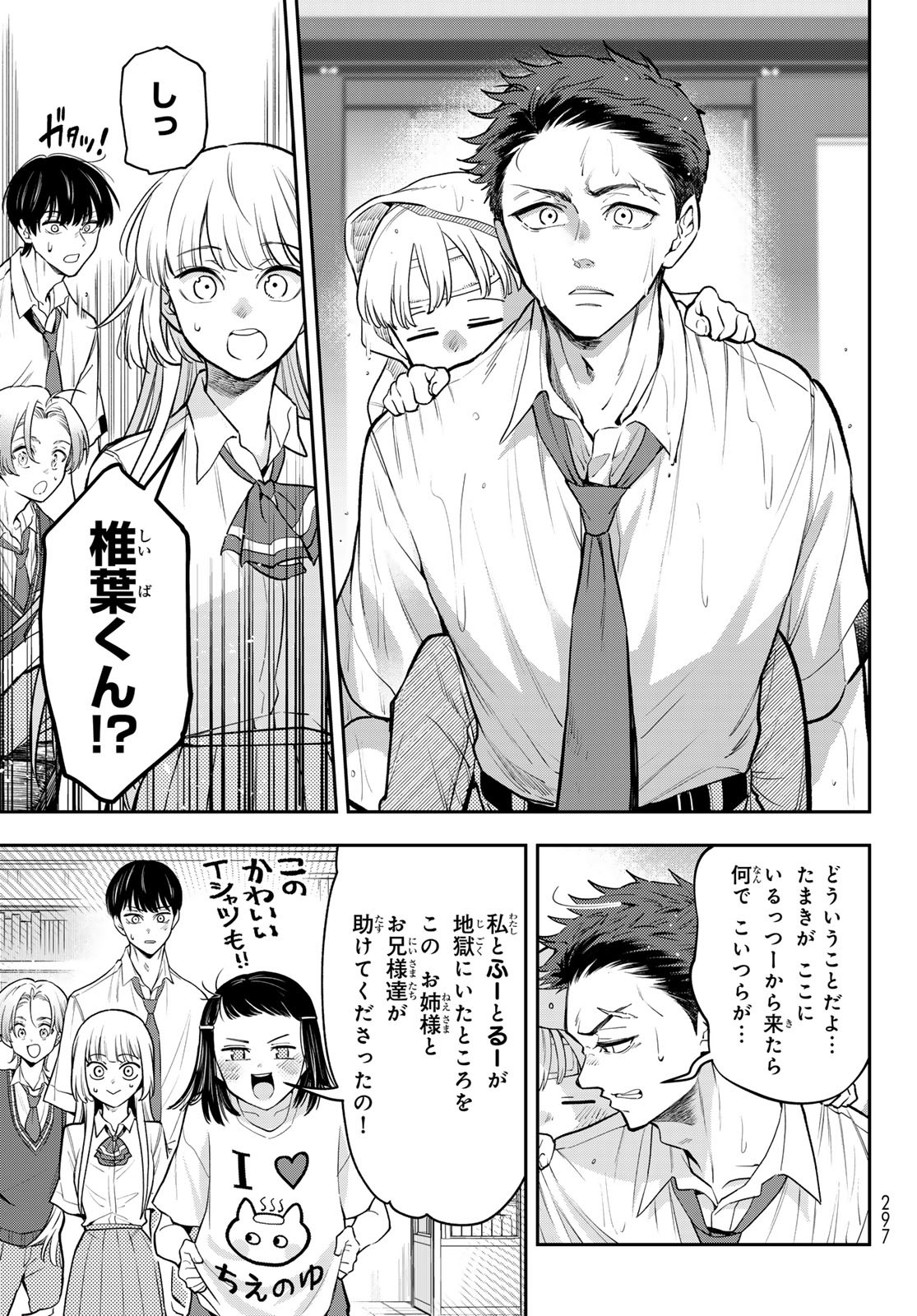 Vocalise (KOKIKUJI You) - Chapter 7 - Page 27
