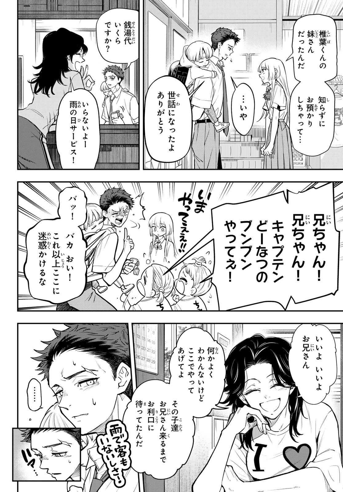 Vocalise (KOKIKUJI You) - Chapter 7 - Page 28