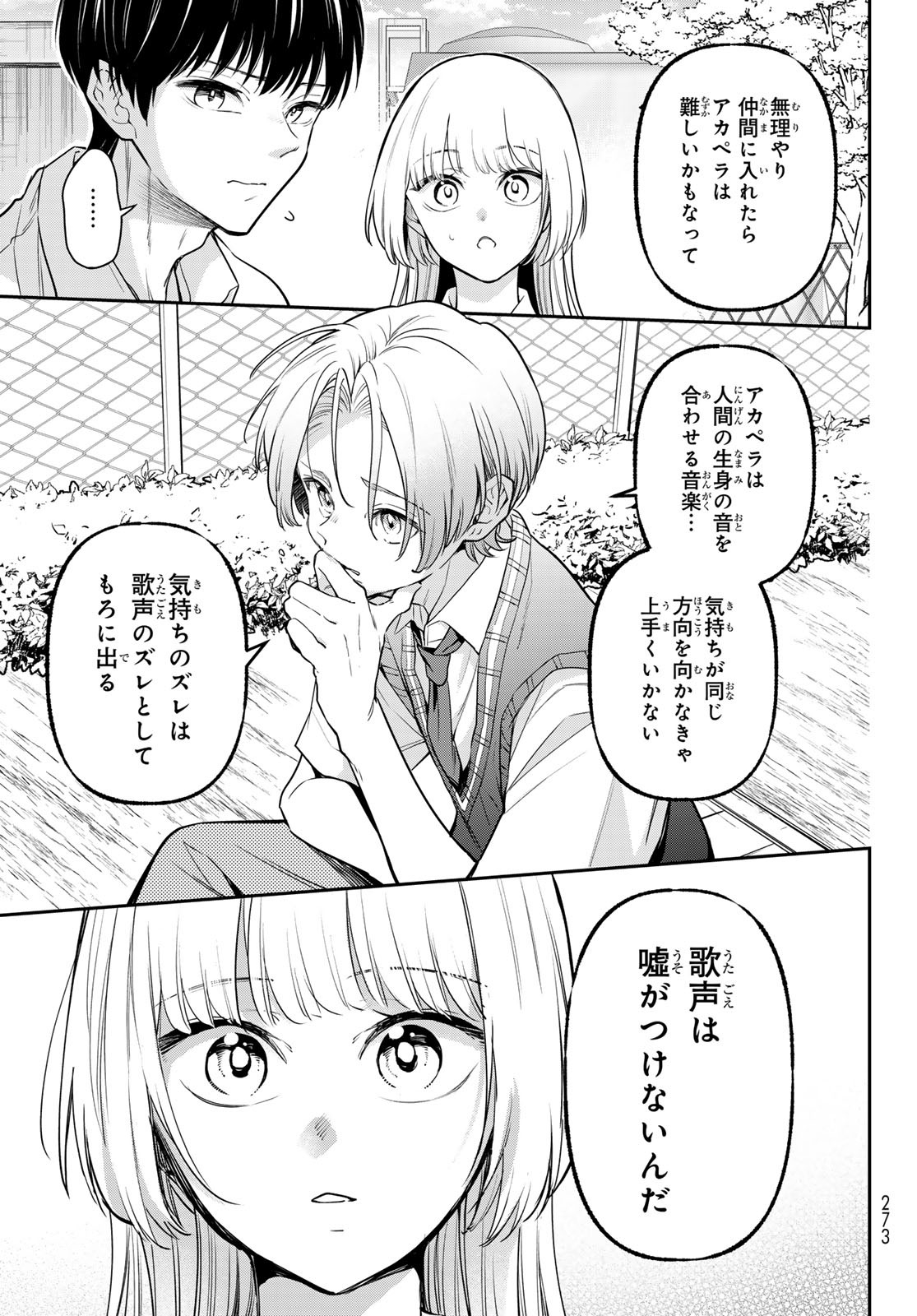 Vocalise (KOKIKUJI You) - Chapter 7 - Page 3