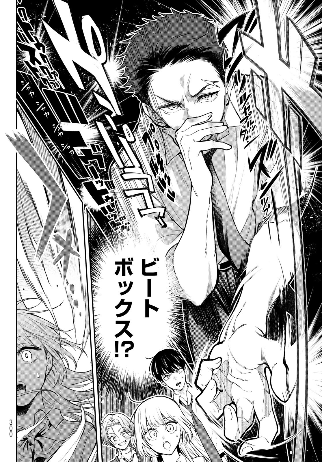 Vocalise (KOKIKUJI You) - Chapter 7 - Page 30