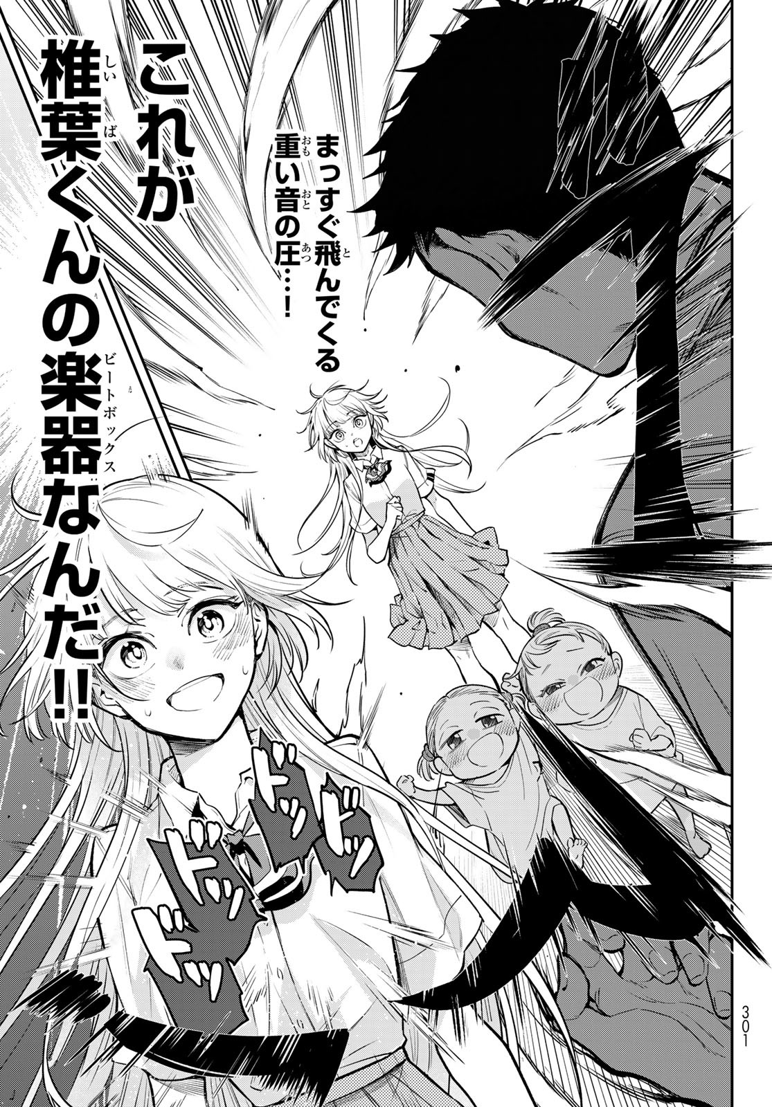 Vocalise (KOKIKUJI You) - Chapter 7 - Page 31