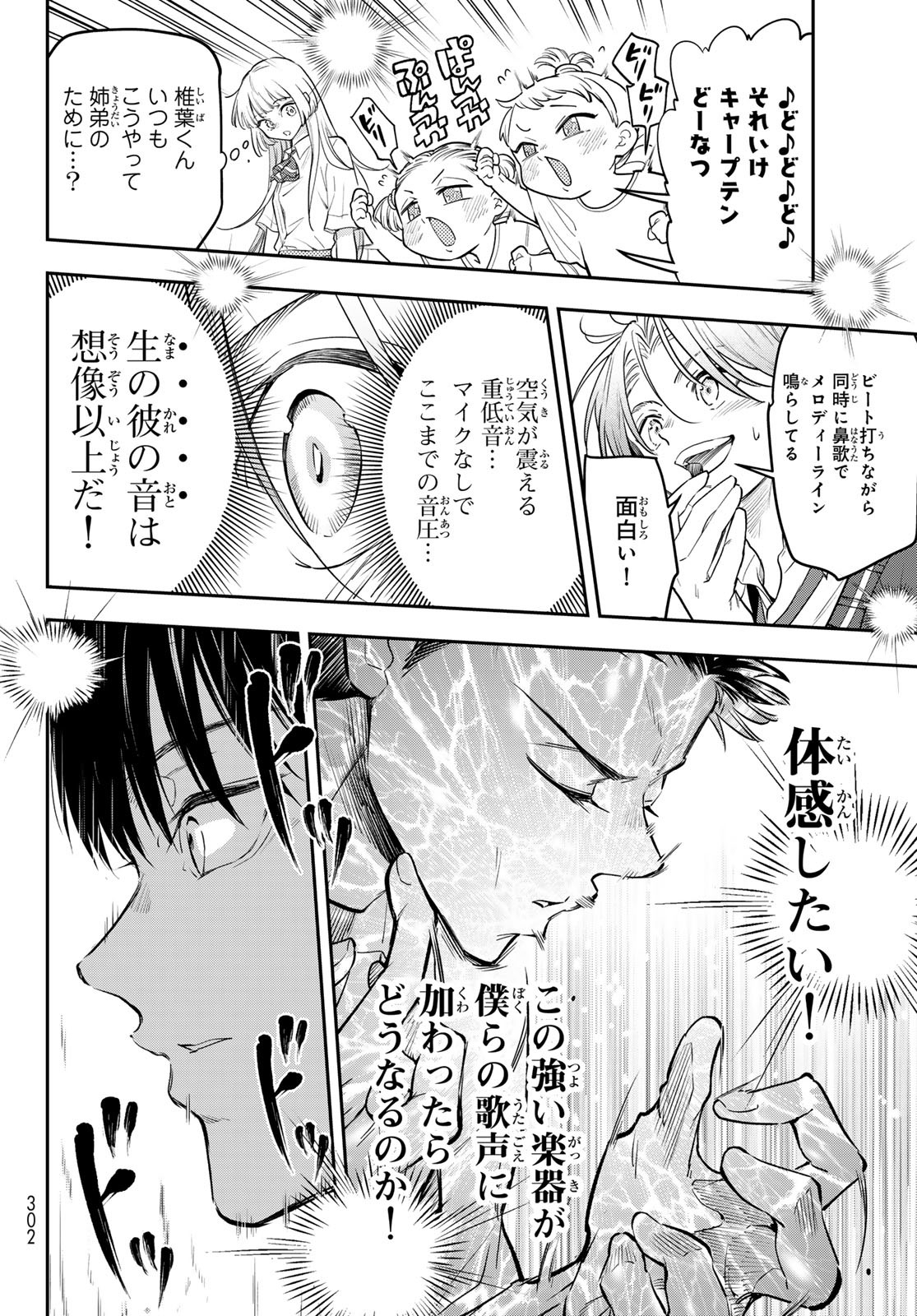 Vocalise (KOKIKUJI You) - Chapter 7 - Page 32