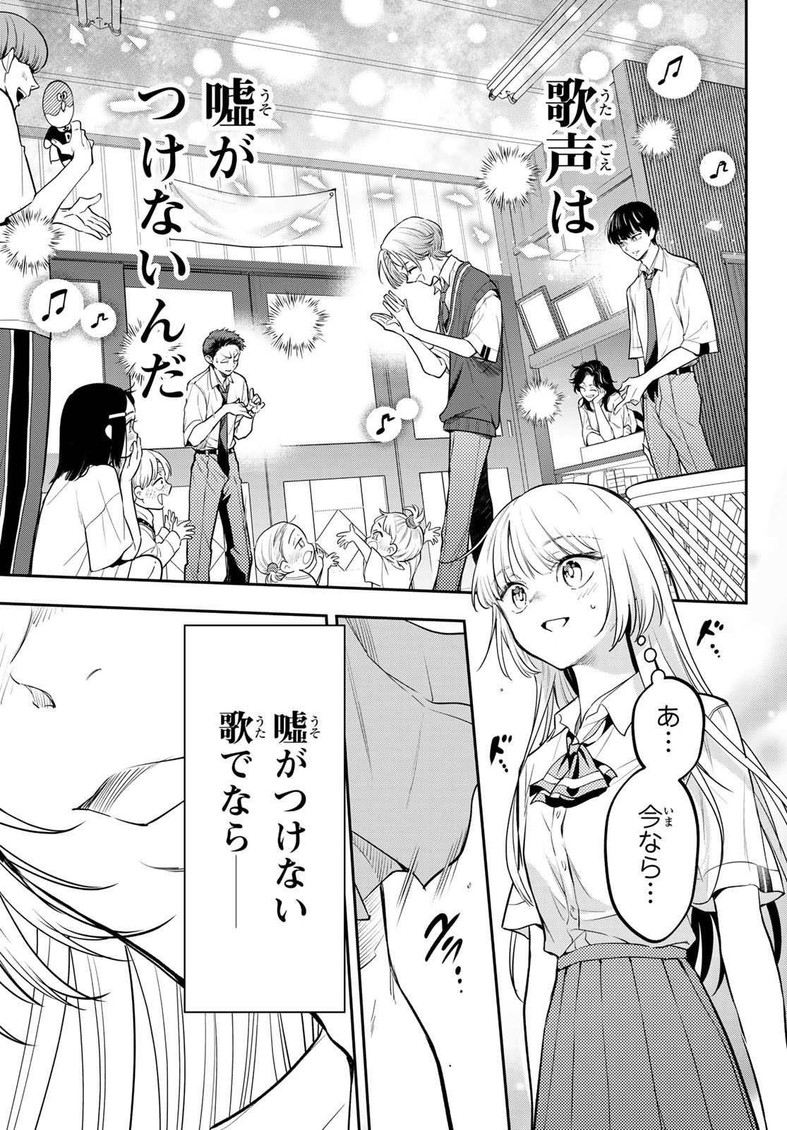 Vocalise (KOKIKUJI You) - Chapter 7 - Page 35