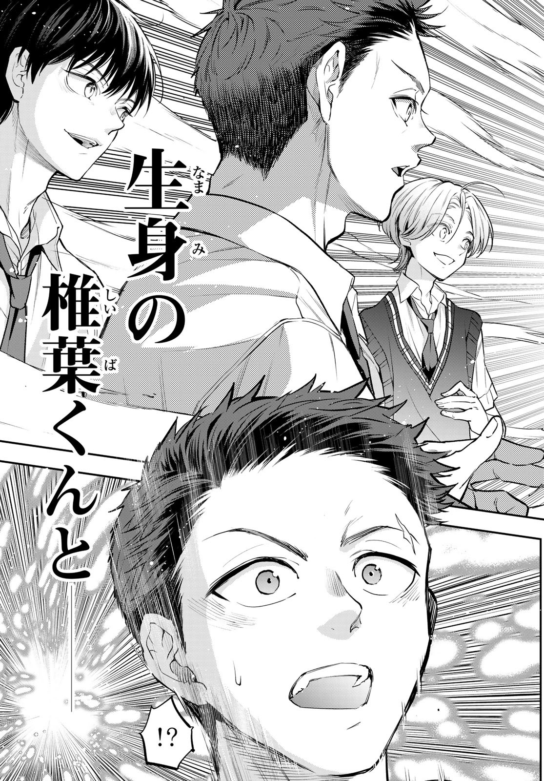 Vocalise (KOKIKUJI You) - Chapter 7 - Page 37