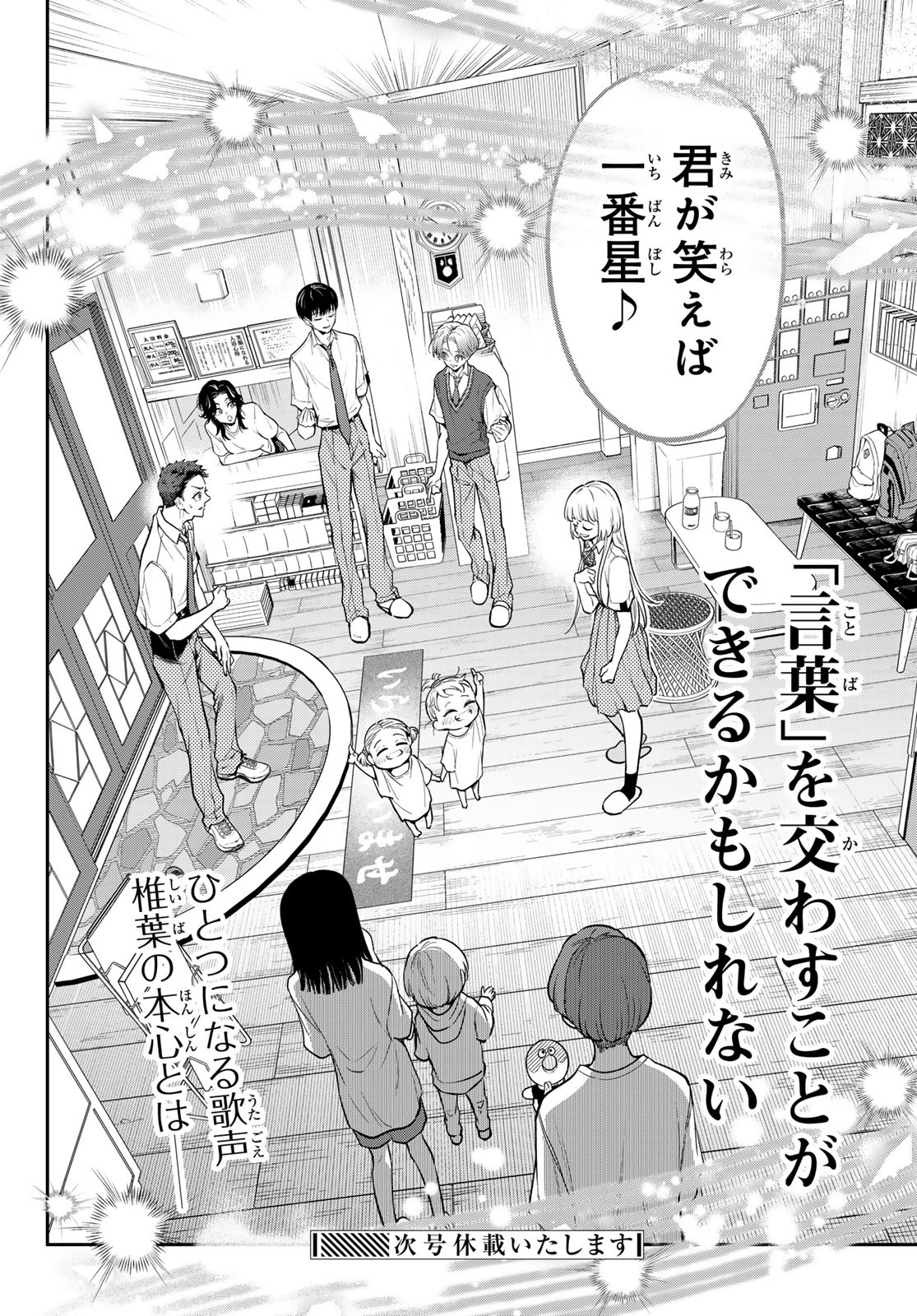 Vocalise (KOKIKUJI You) - Chapter 7 - Page 38
