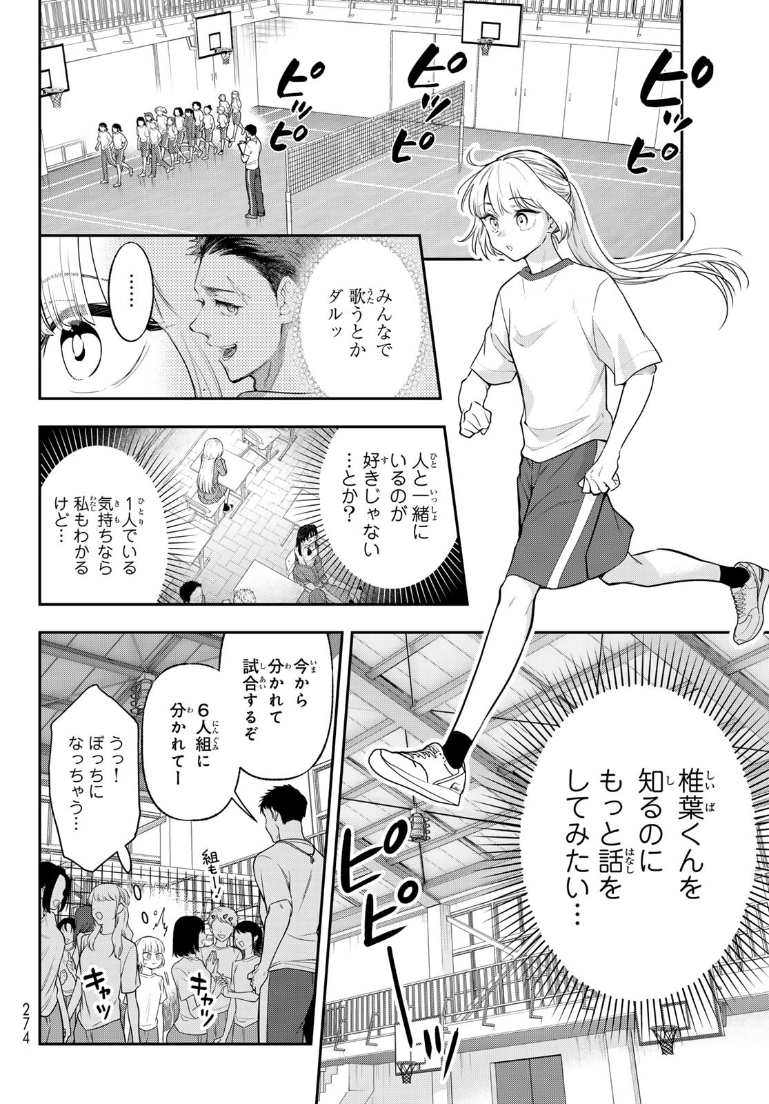 Vocalise (KOKIKUJI You) - Chapter 7 - Page 4