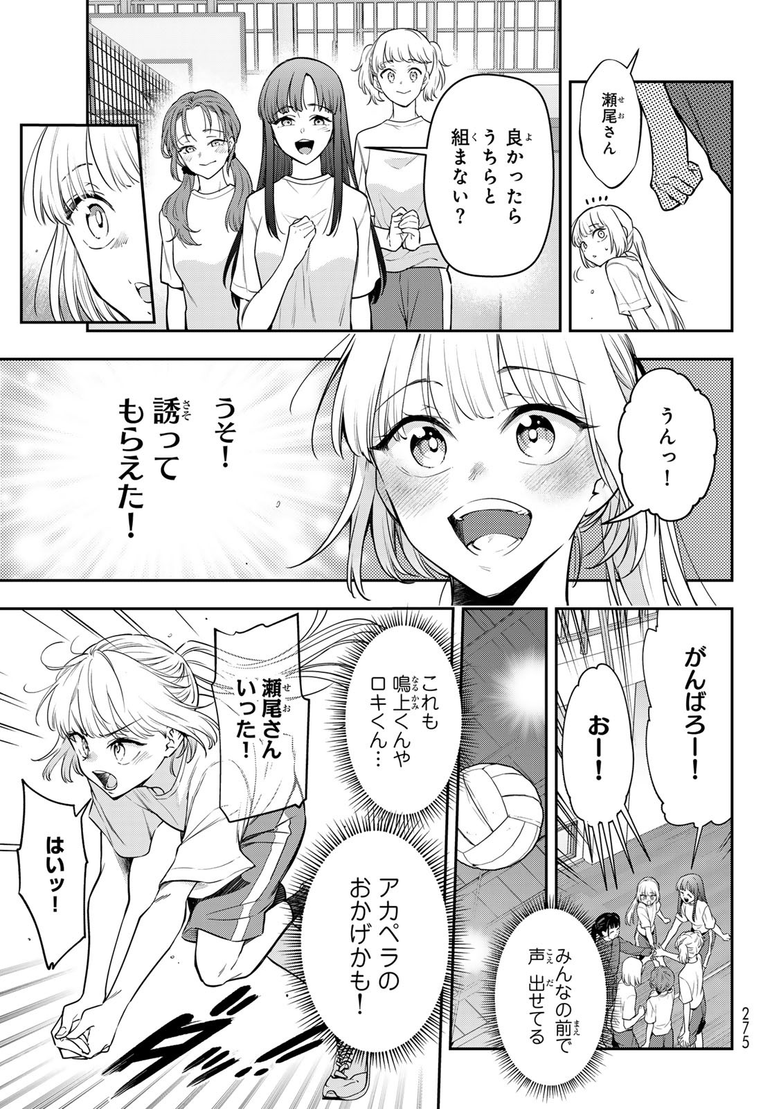 Vocalise (KOKIKUJI You) - Chapter 7 - Page 5