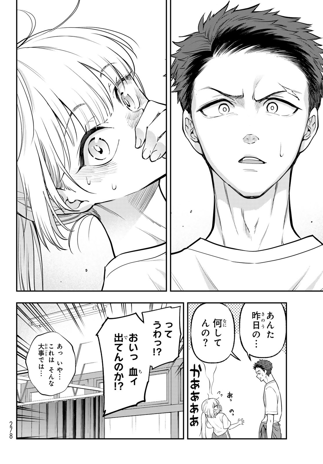 Vocalise (KOKIKUJI You) - Chapter 7 - Page 8