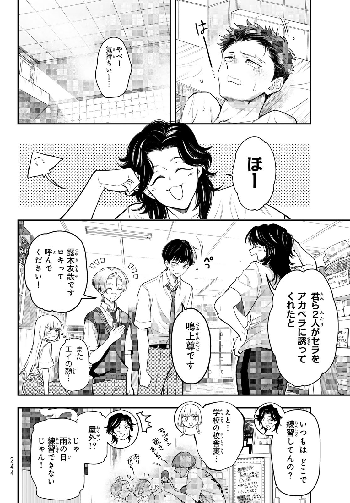 Vocalise (KOKIKUJI You) - Chapter 8 - Page 10