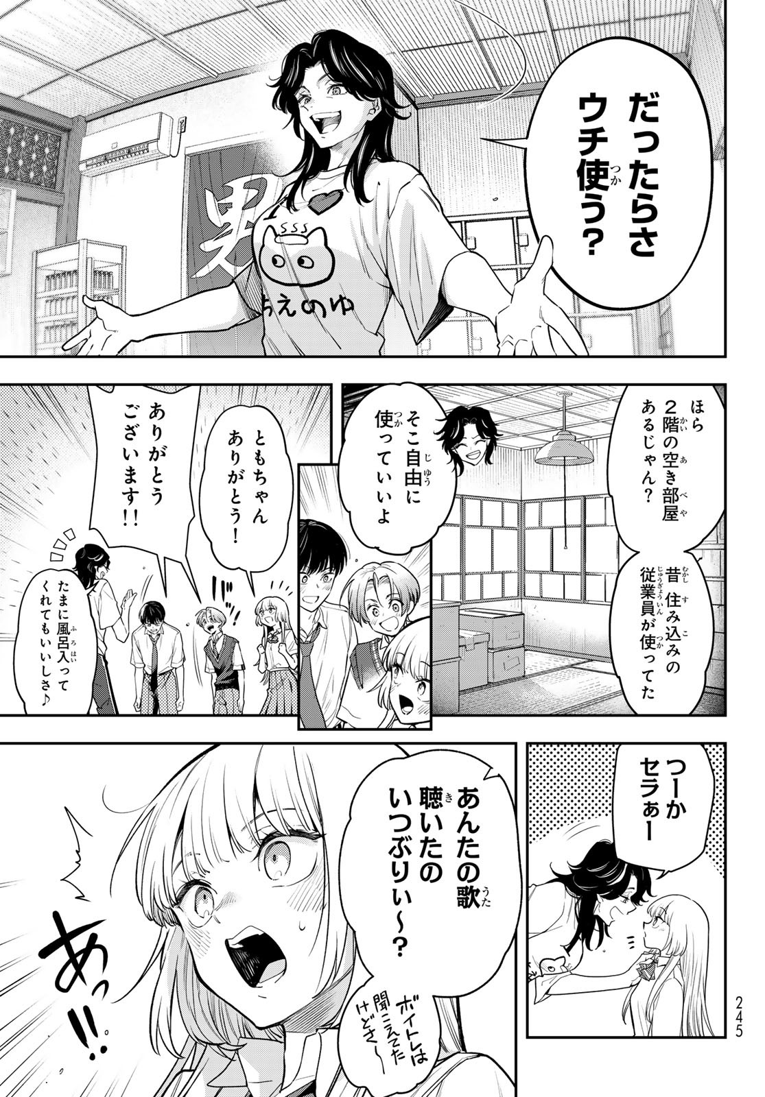 Vocalise (KOKIKUJI You) - Chapter 8 - Page 11