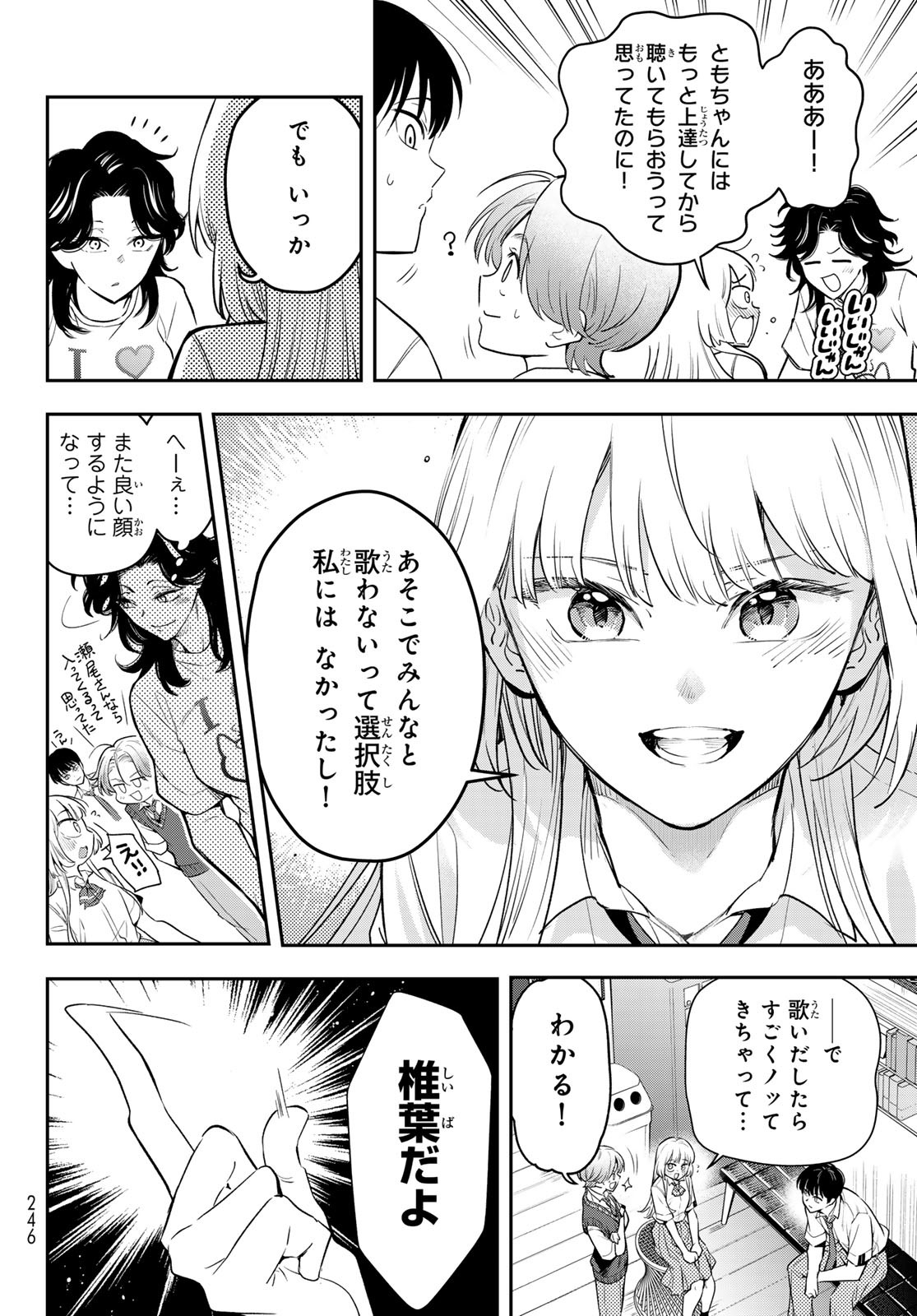 Vocalise (KOKIKUJI You) - Chapter 8 - Page 12