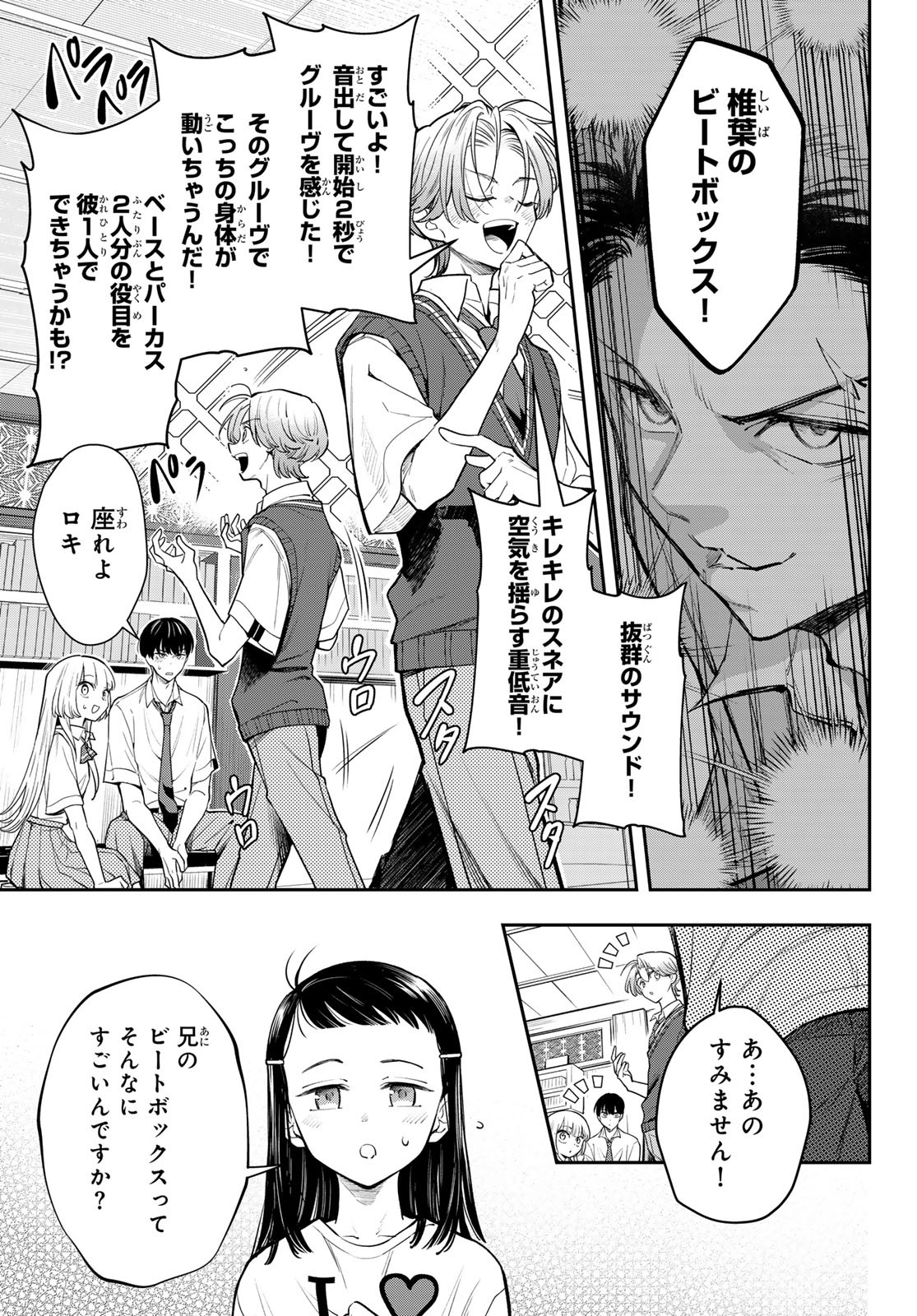 Vocalise (KOKIKUJI You) - Chapter 8 - Page 13