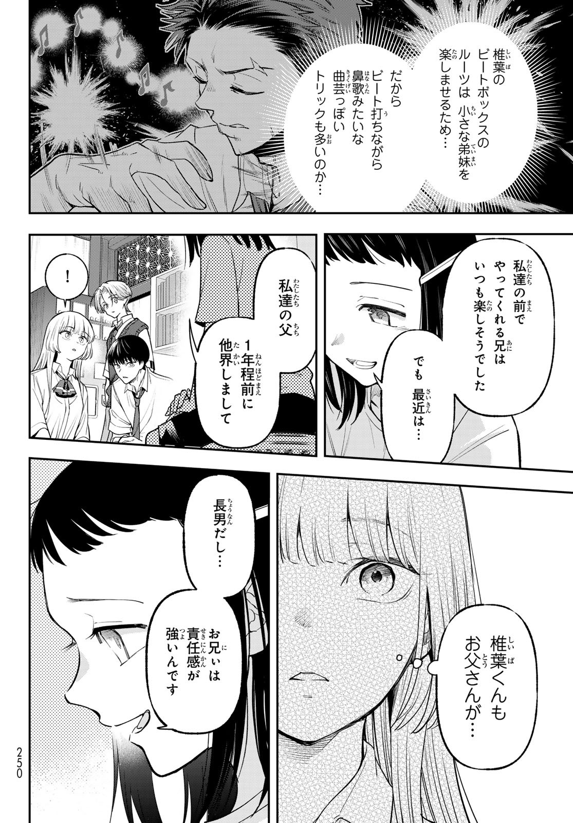 Vocalise (KOKIKUJI You) - Chapter 8 - Page 16