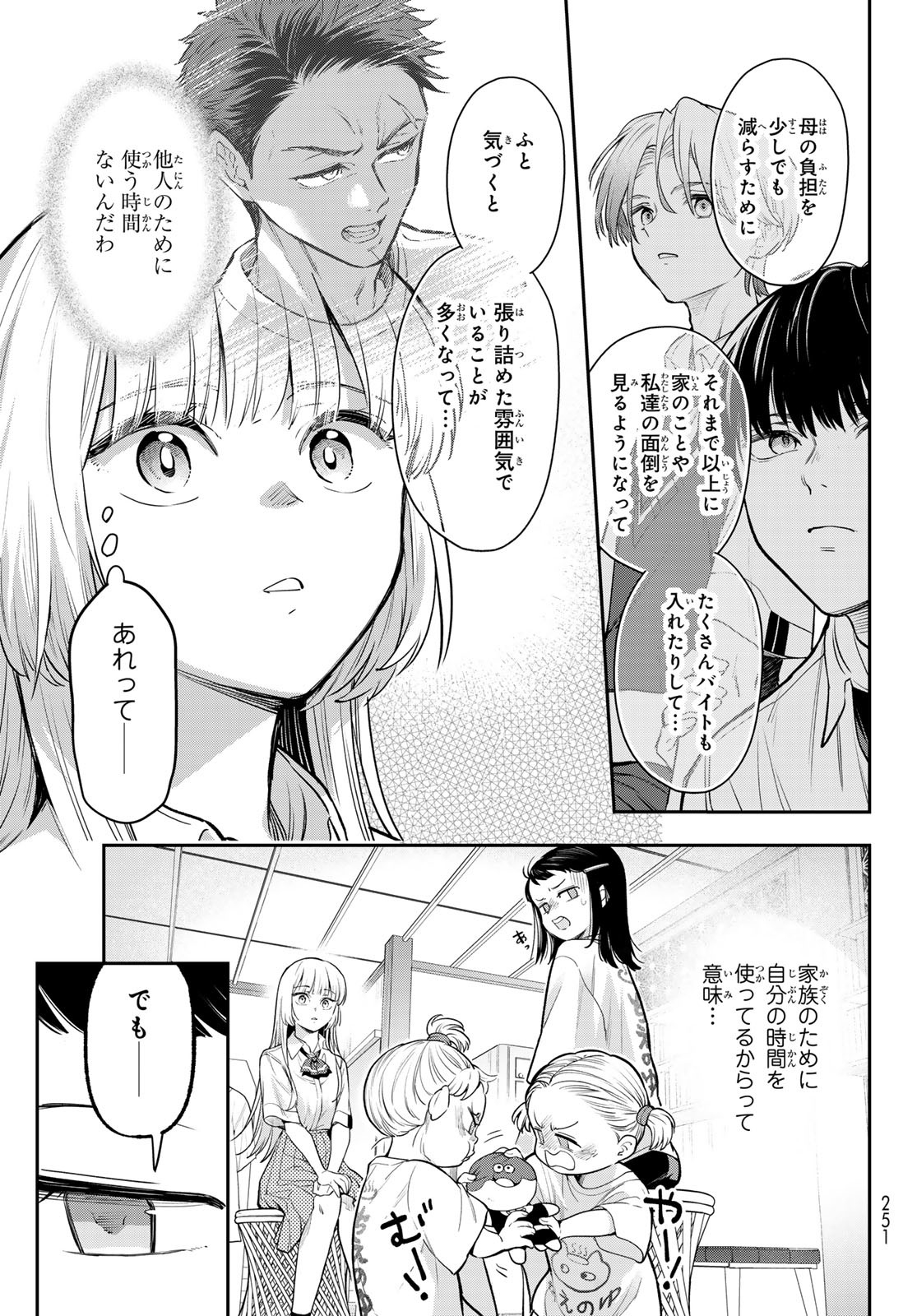 Vocalise (KOKIKUJI You) - Chapter 8 - Page 17