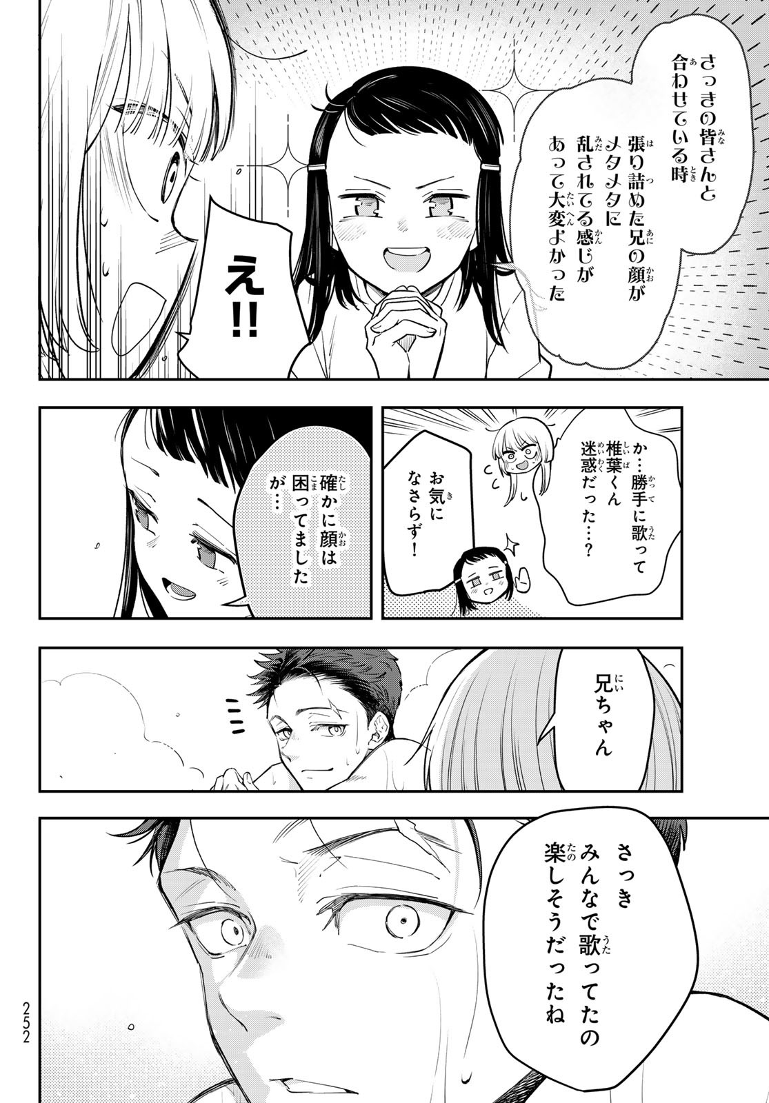 Vocalise (KOKIKUJI You) - Chapter 8 - Page 18