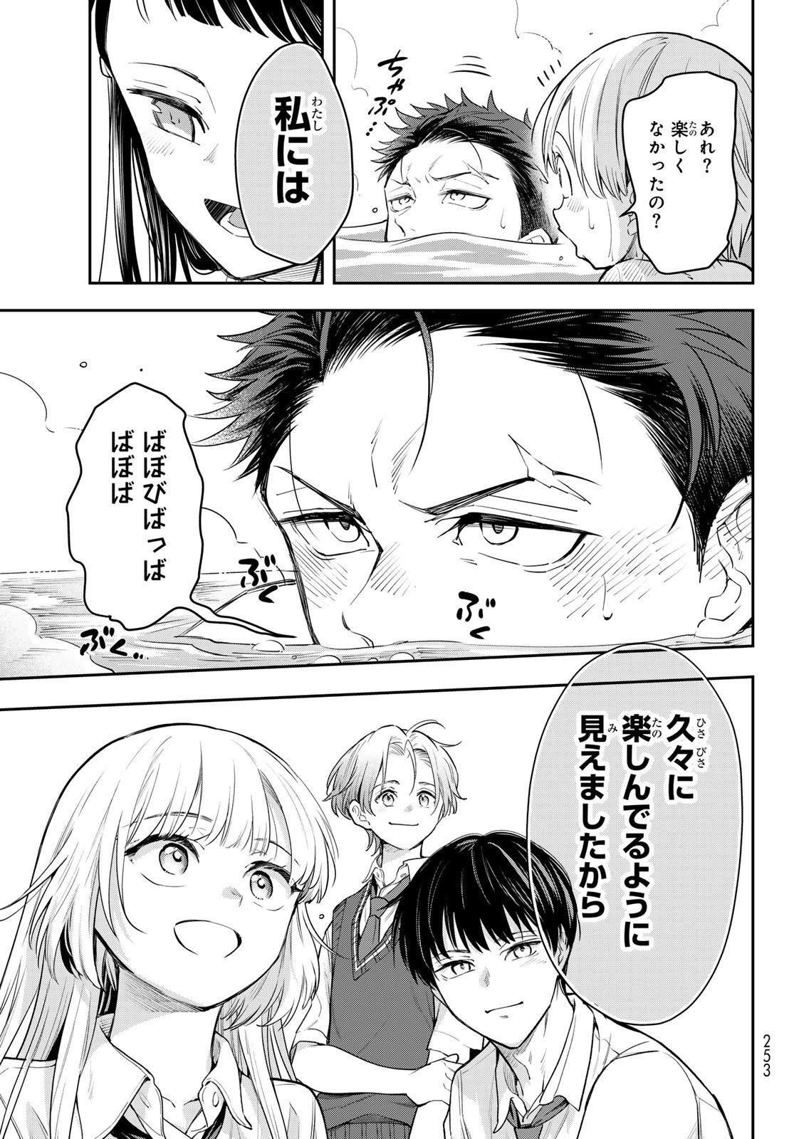 Vocalise (KOKIKUJI You) - Chapter 8 - Page 19