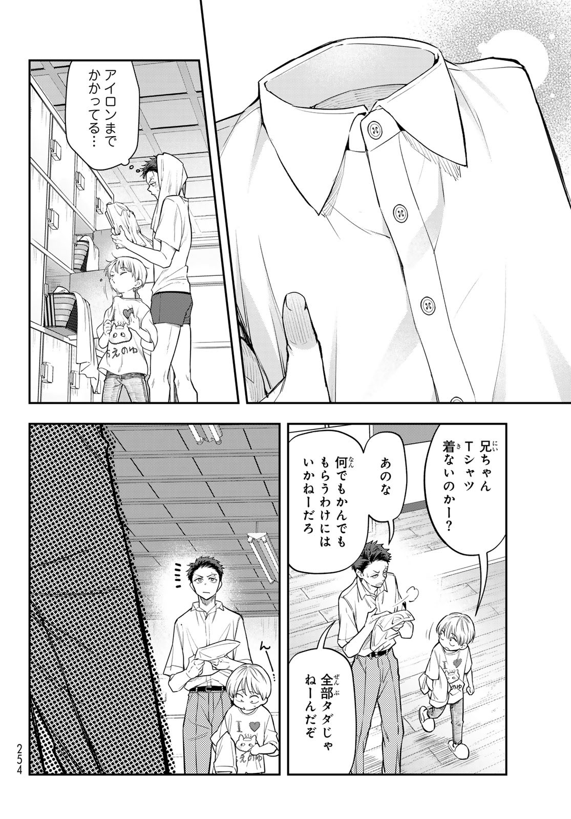 Vocalise (KOKIKUJI You) - Chapter 8 - Page 20