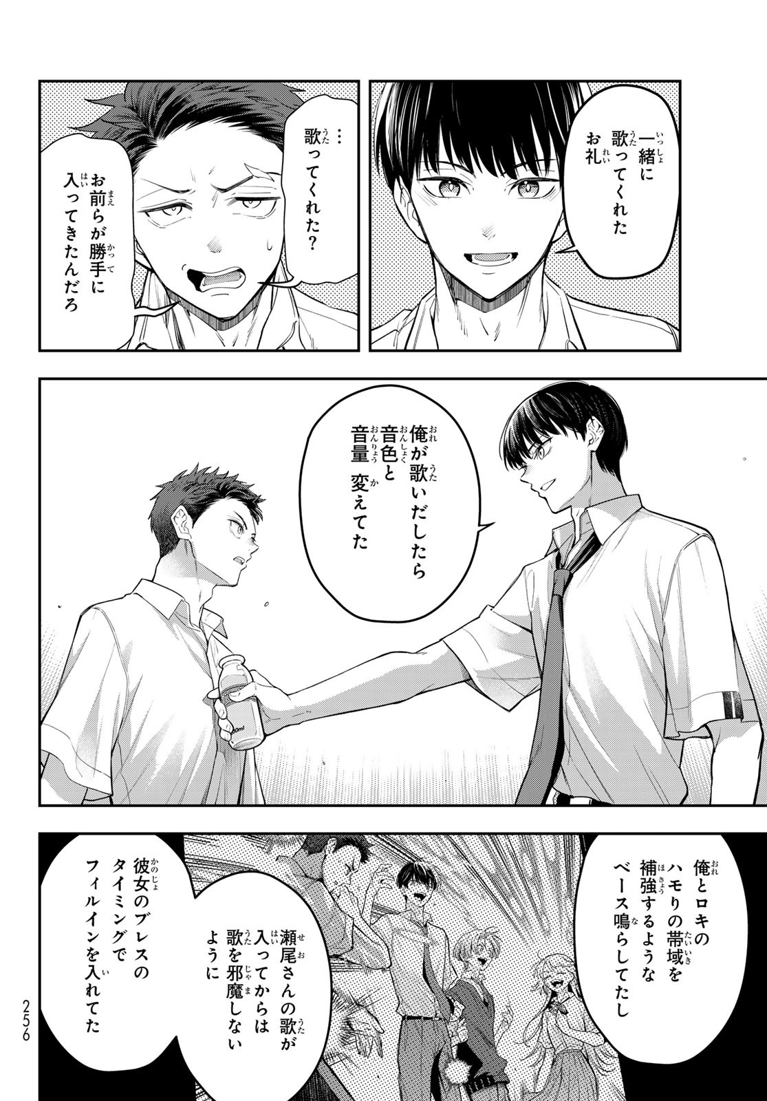 Vocalise (KOKIKUJI You) - Chapter 8 - Page 22