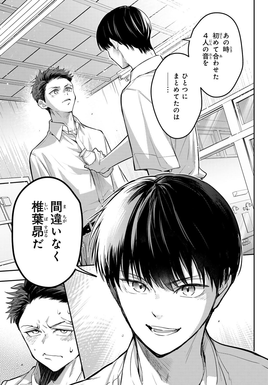 Vocalise (KOKIKUJI You) - Chapter 8 - Page 23