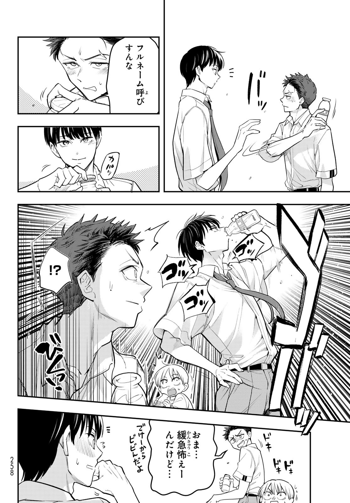 Vocalise (KOKIKUJI You) - Chapter 8 - Page 24