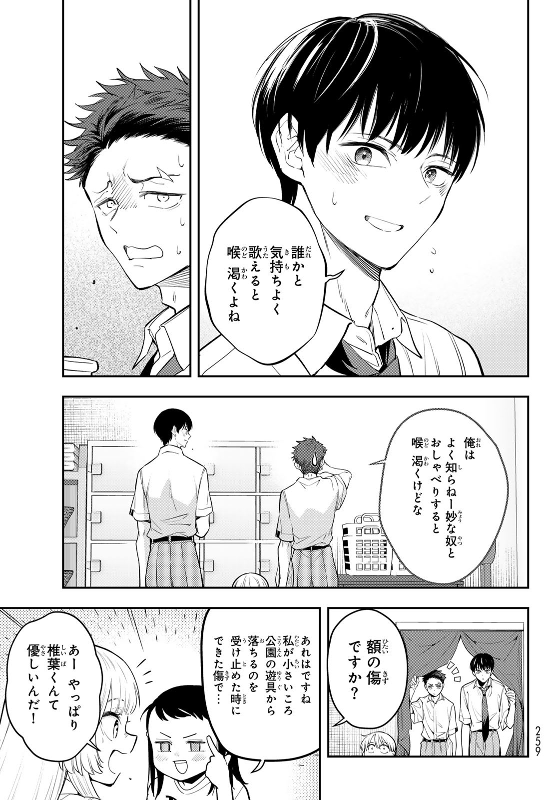 Vocalise (KOKIKUJI You) - Chapter 8 - Page 25