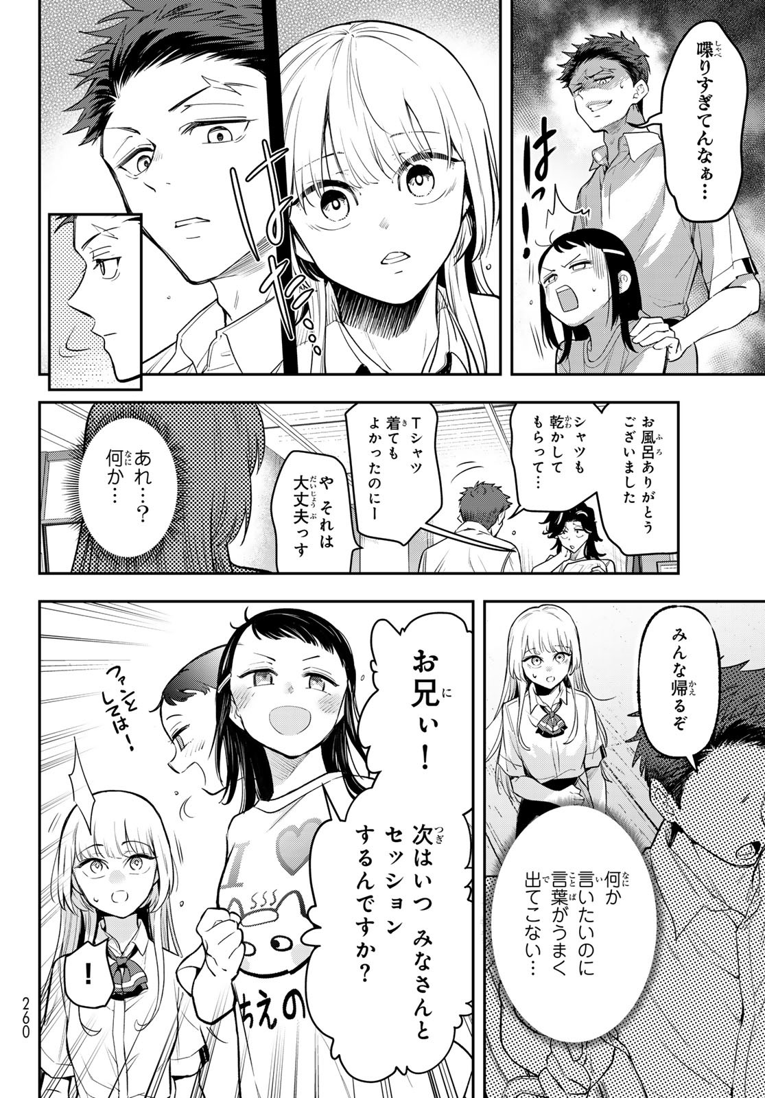 Vocalise (KOKIKUJI You) - Chapter 8 - Page 26