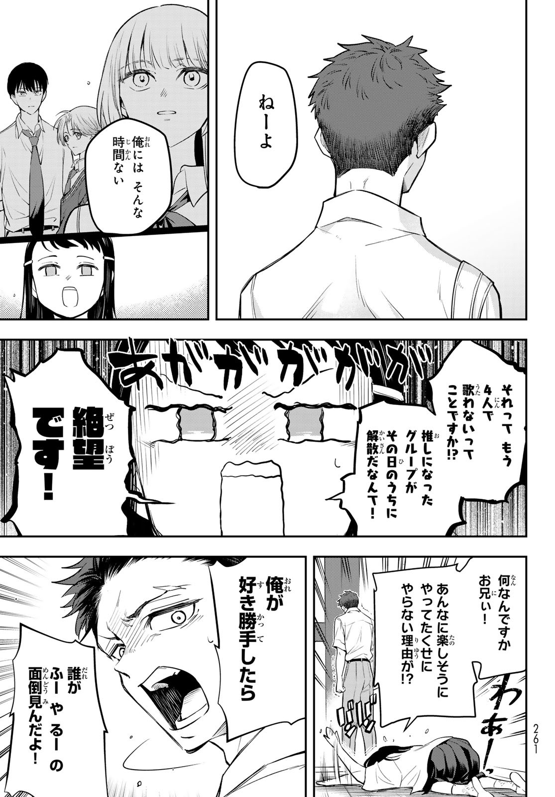Vocalise (KOKIKUJI You) - Chapter 8 - Page 27