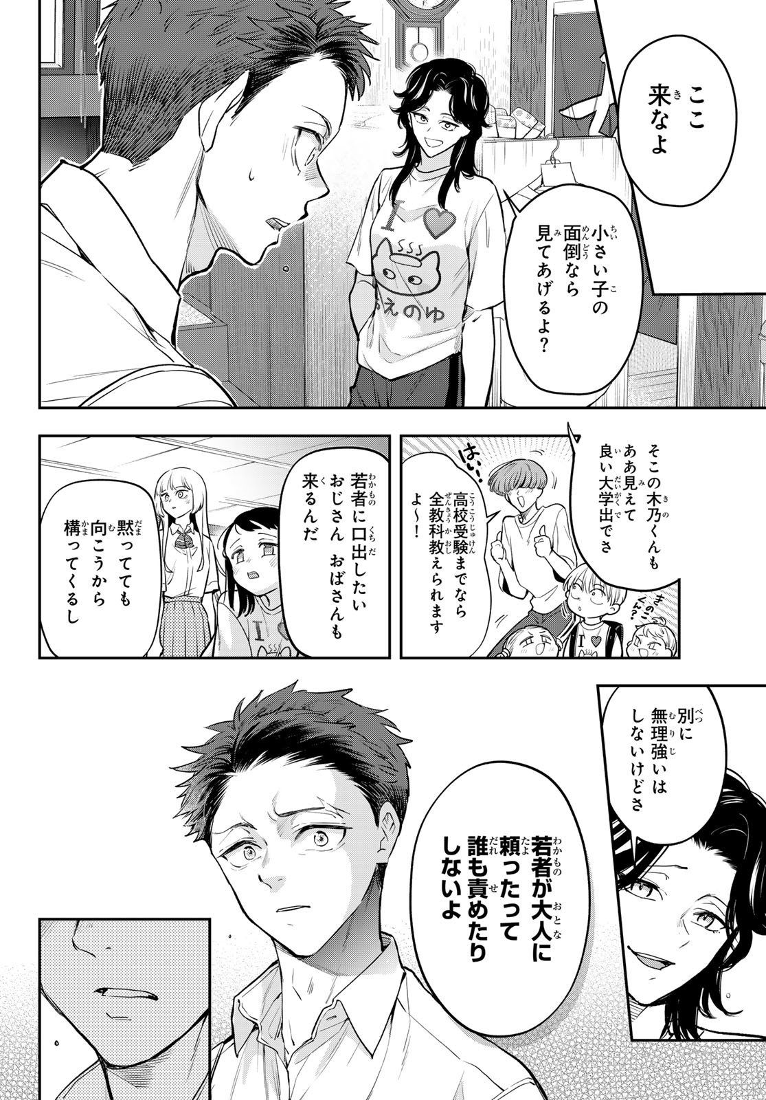 Vocalise (KOKIKUJI You) - Chapter 8 - Page 28