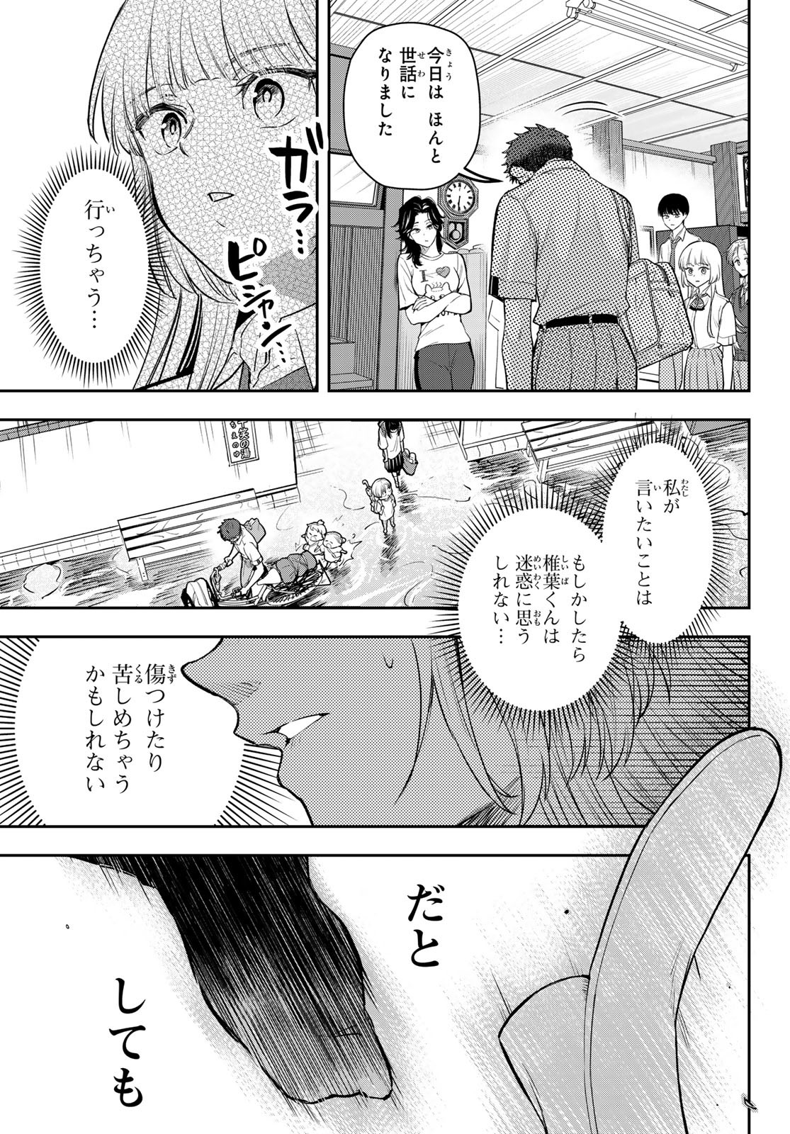 Vocalise (KOKIKUJI You) - Chapter 8 - Page 29