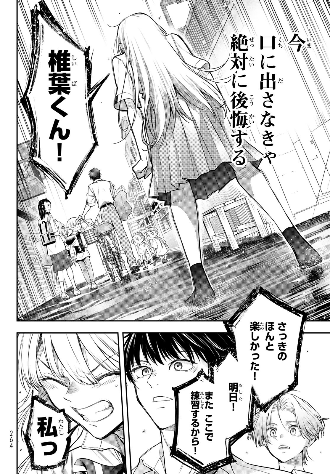 Vocalise (KOKIKUJI You) - Chapter 8 - Page 30