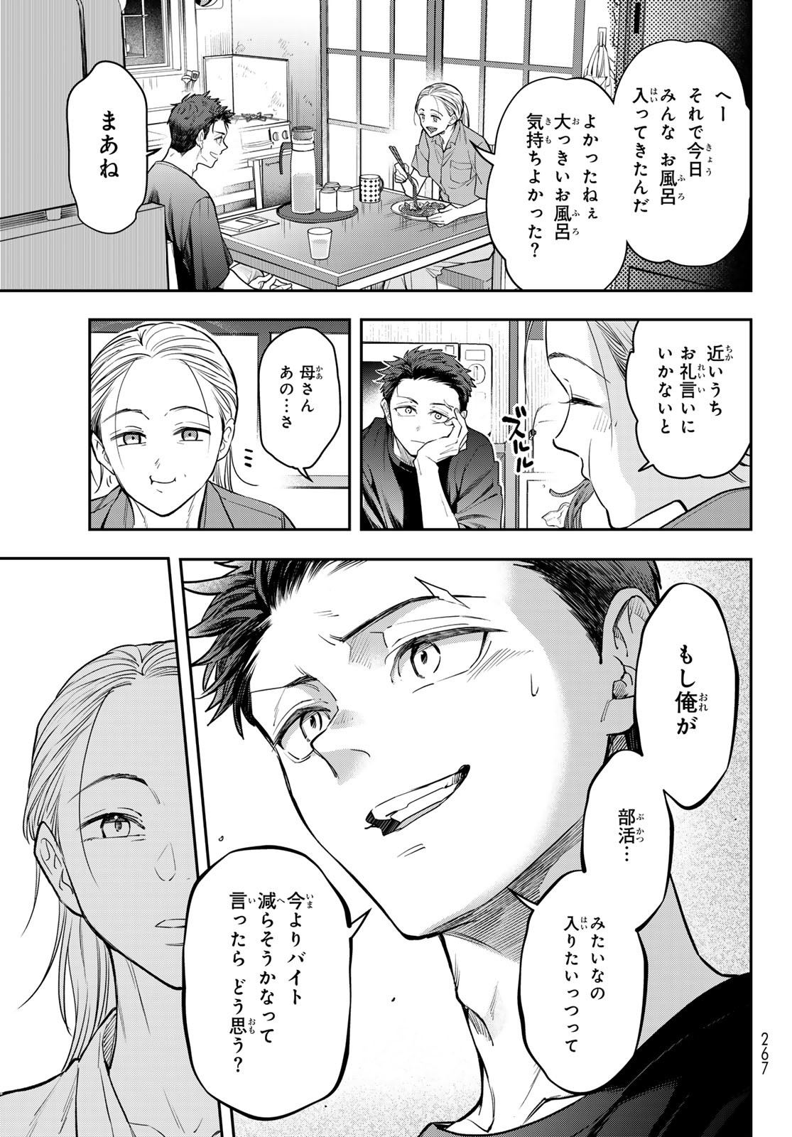 Vocalise (KOKIKUJI You) - Chapter 8 - Page 33