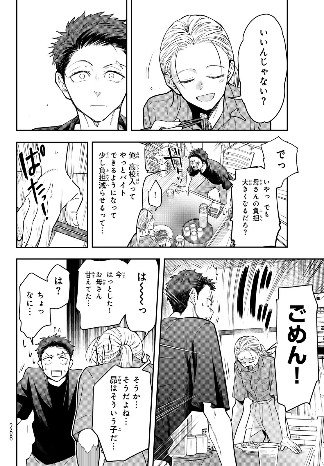 Vocalise (KOKIKUJI You) - Chapter 8 - Page 34