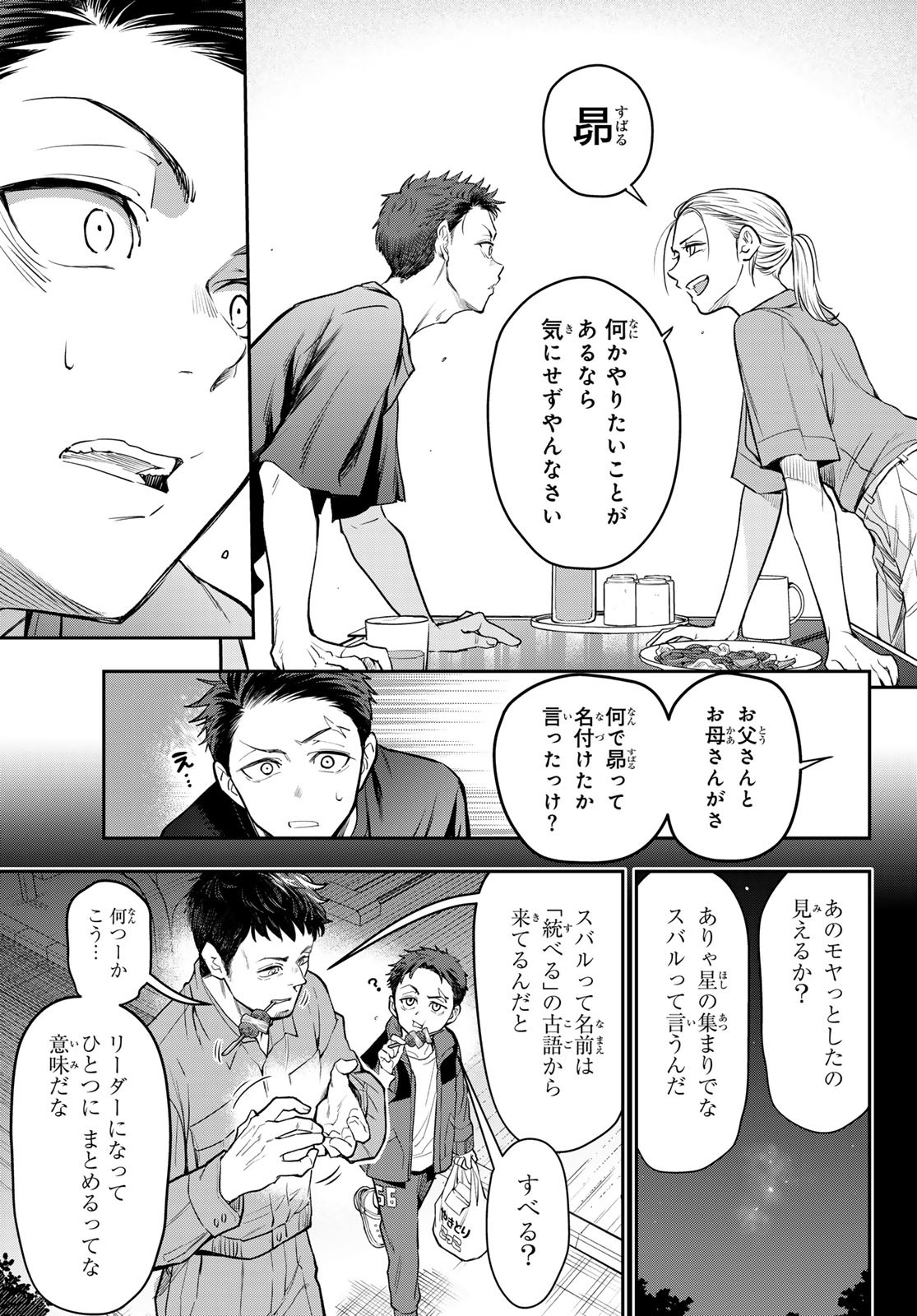 Vocalise (KOKIKUJI You) - Chapter 8 - Page 35