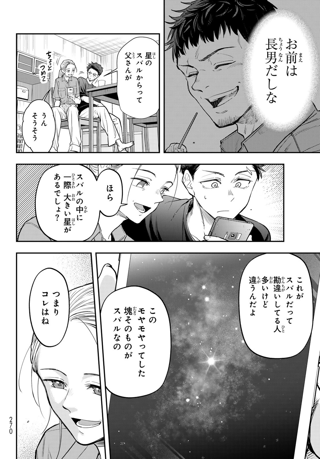 Vocalise (KOKIKUJI You) - Chapter 8 - Page 36