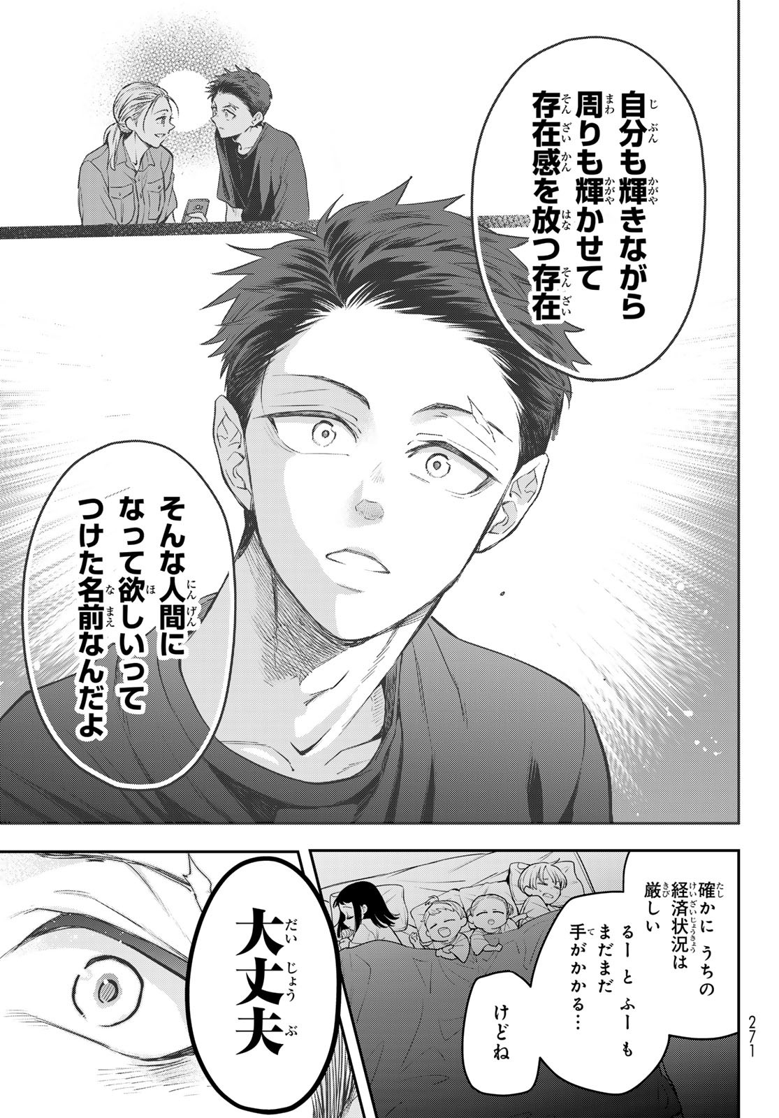 Vocalise (KOKIKUJI You) - Chapter 8 - Page 37