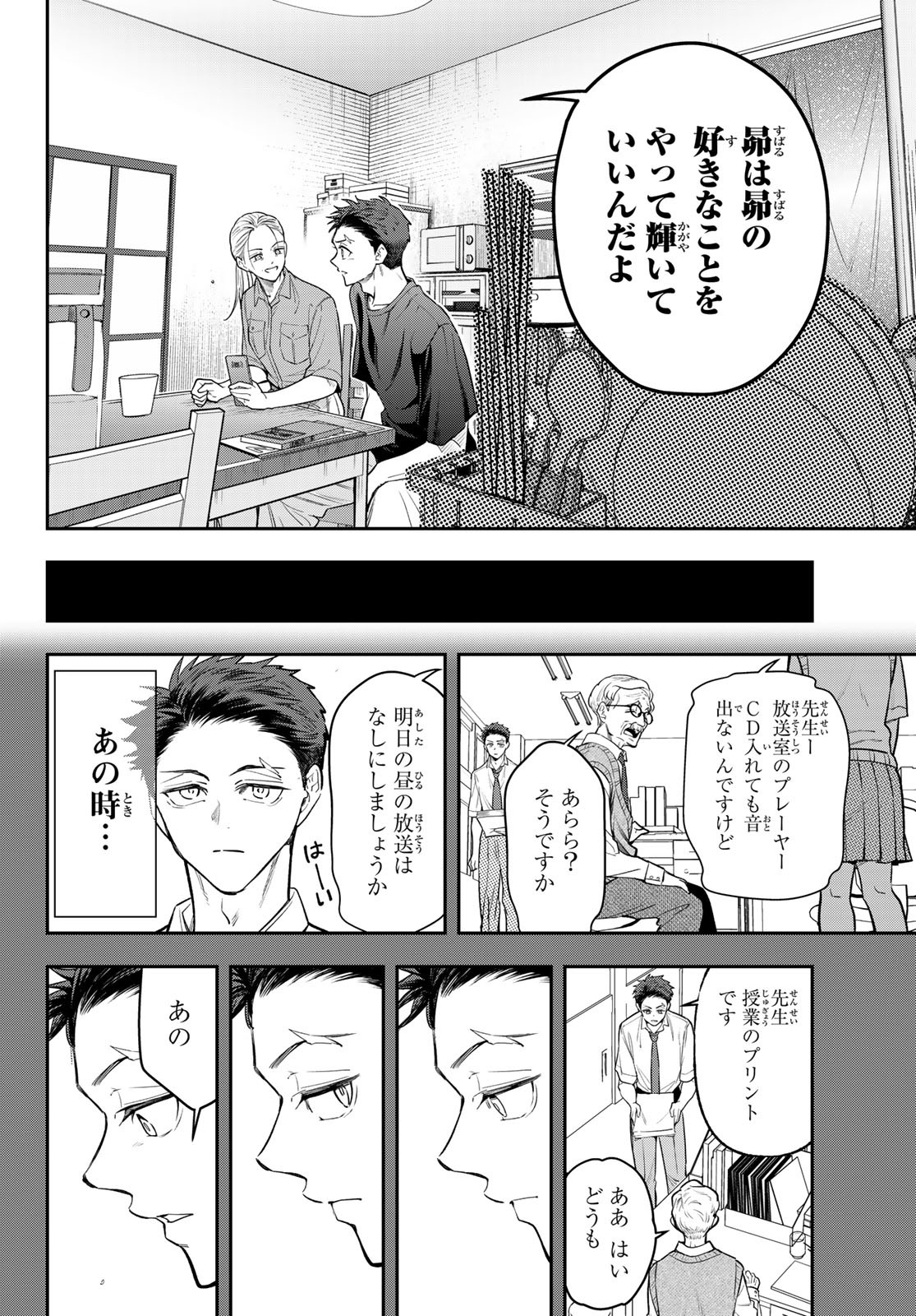 Vocalise (KOKIKUJI You) - Chapter 8 - Page 38