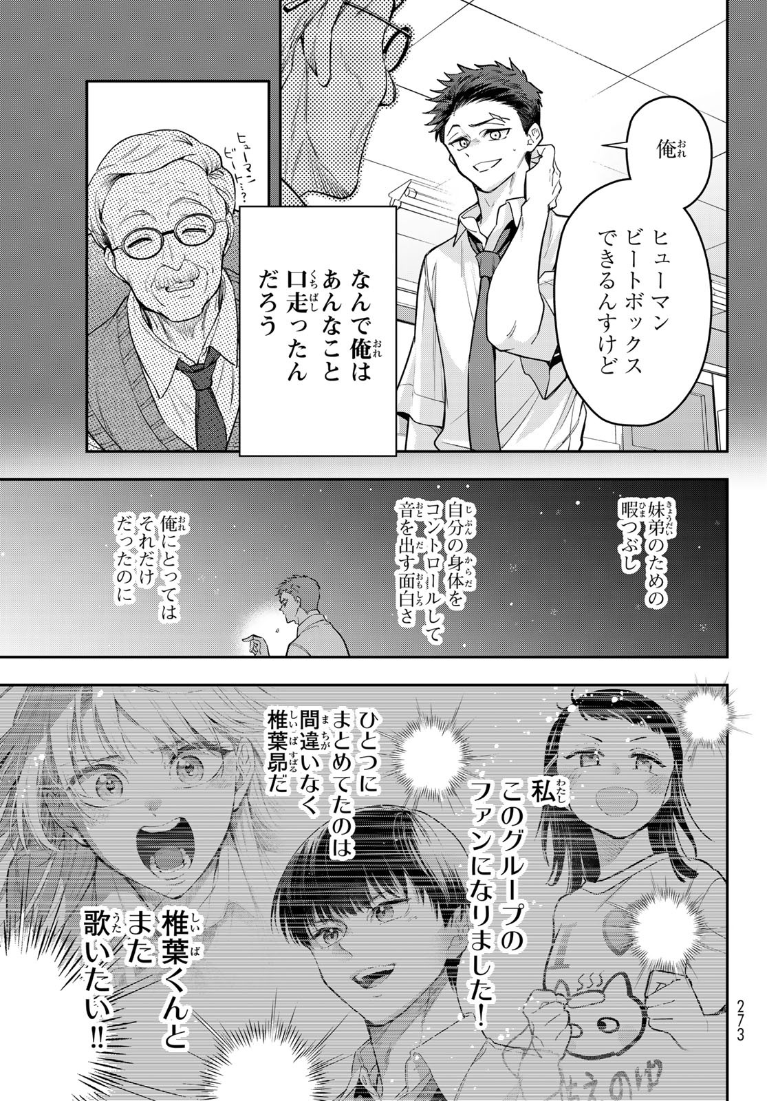 Vocalise (KOKIKUJI You) - Chapter 8 - Page 39