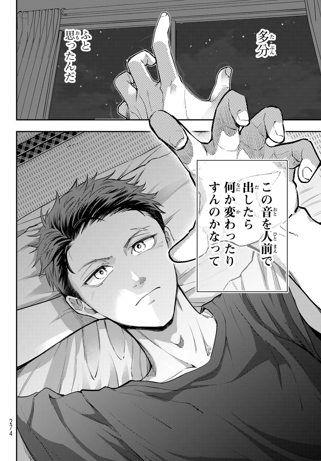 Vocalise (KOKIKUJI You) - Chapter 8 - Page 40