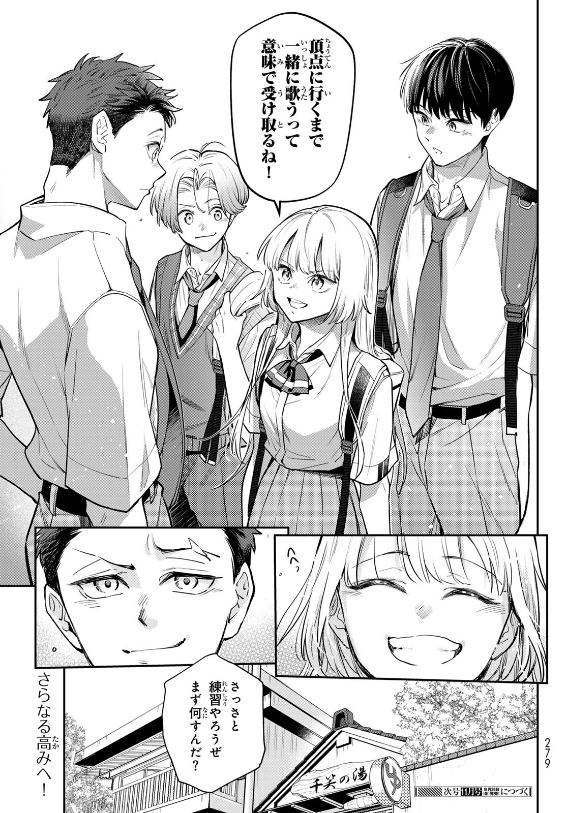 Vocalise (KOKIKUJI You) - Chapter 8 - Page 45