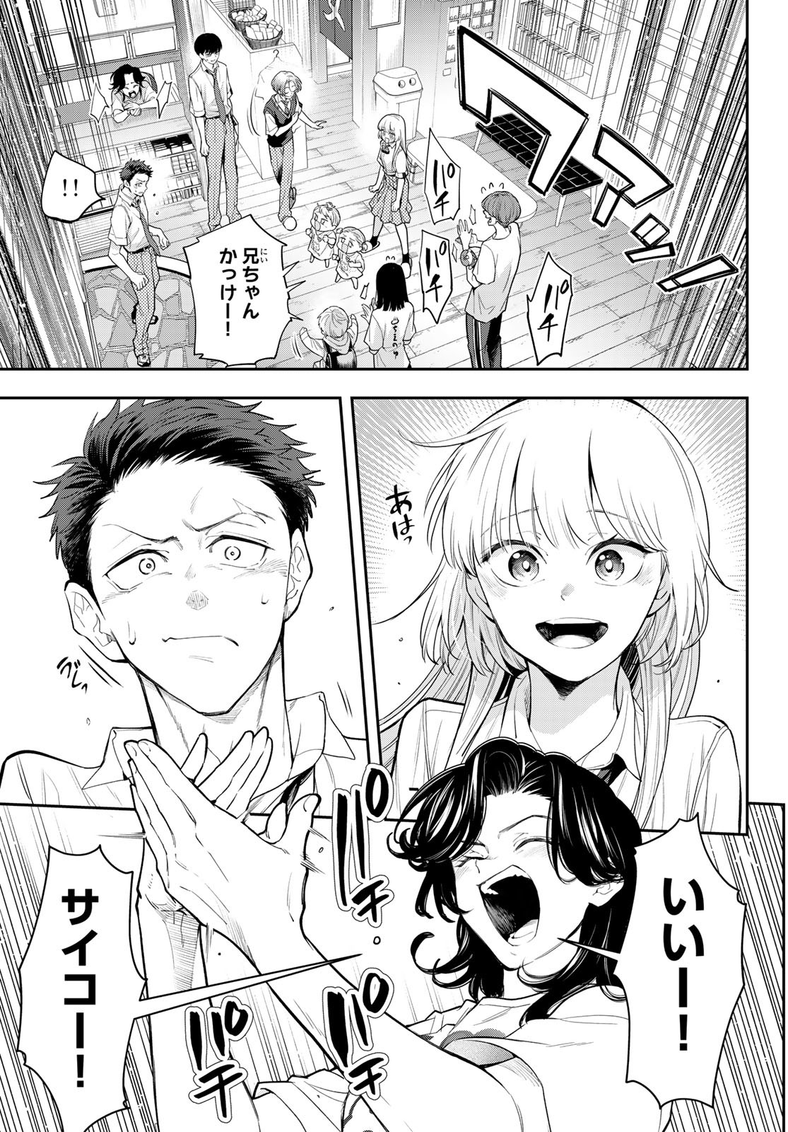 Vocalise (KOKIKUJI You) - Chapter 8 - Page 5