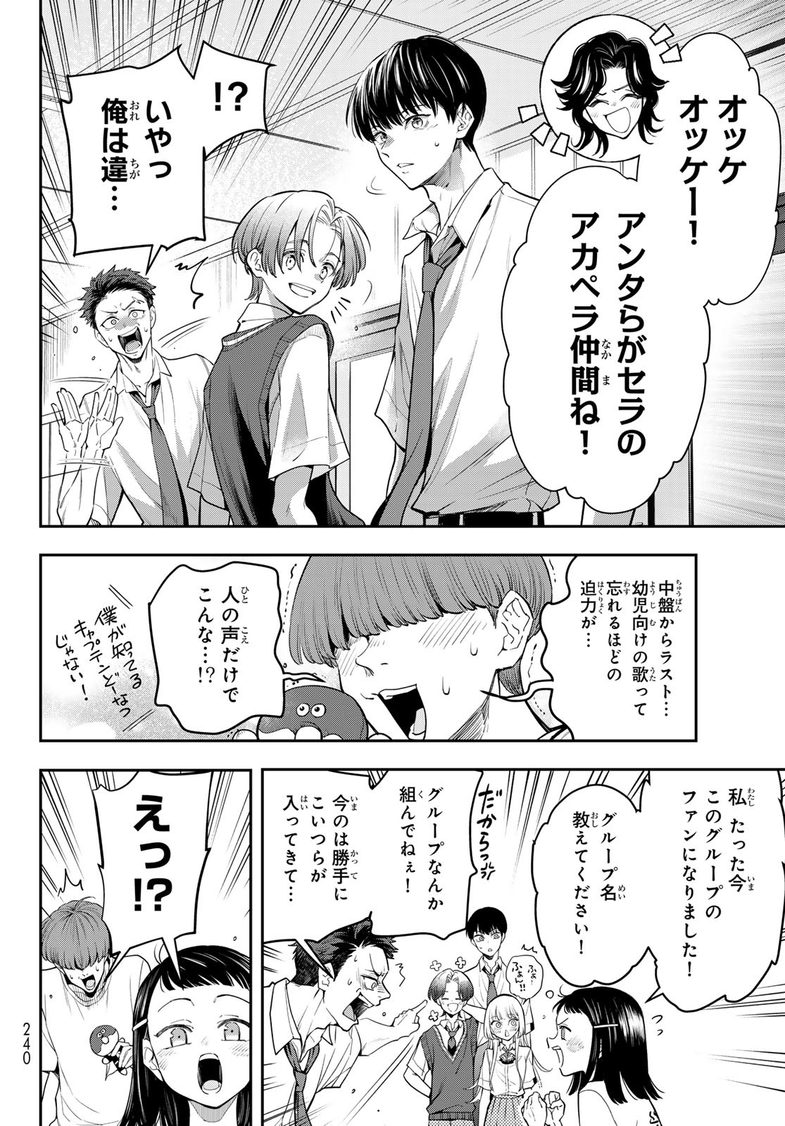 Vocalise (KOKIKUJI You) - Chapter 8 - Page 6