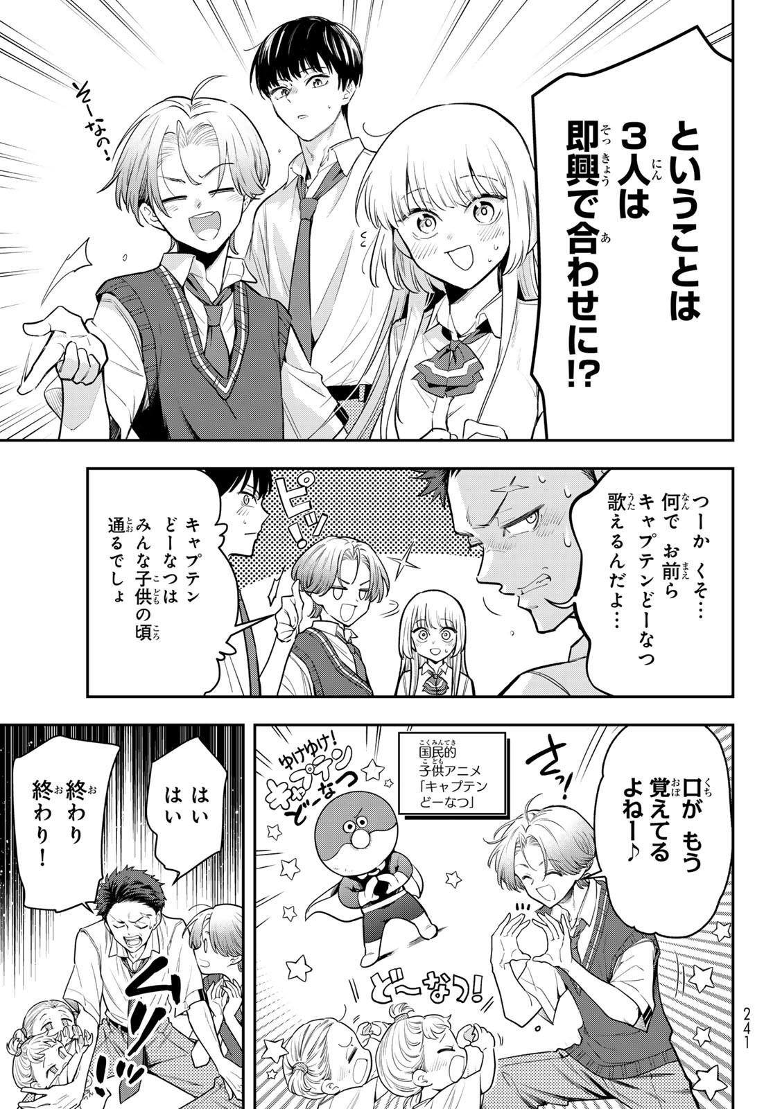 Vocalise (KOKIKUJI You) - Chapter 8 - Page 7