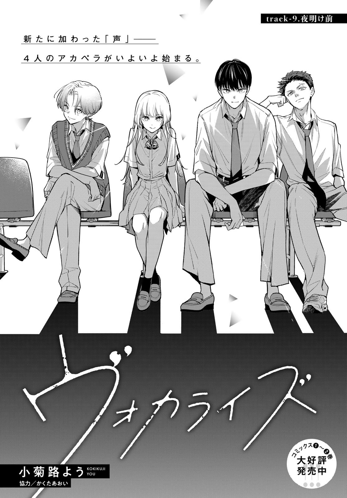 Vocalise (KOKIKUJI You) - Chapter 9 - Page 1