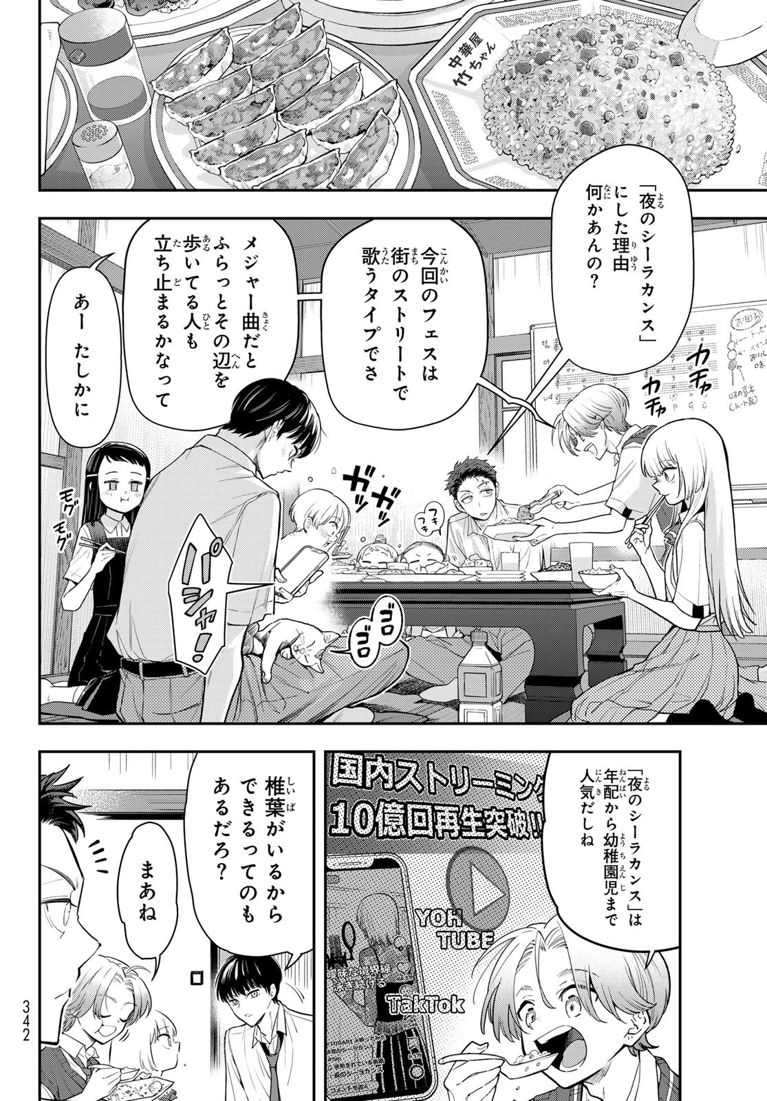 Vocalise (KOKIKUJI You) - Chapter 9 - Page 10