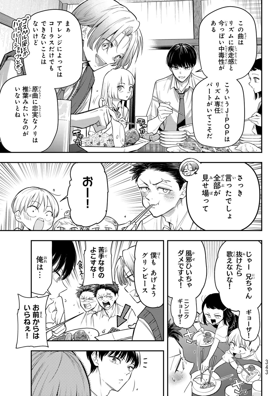Vocalise (KOKIKUJI You) - Chapter 9 - Page 11