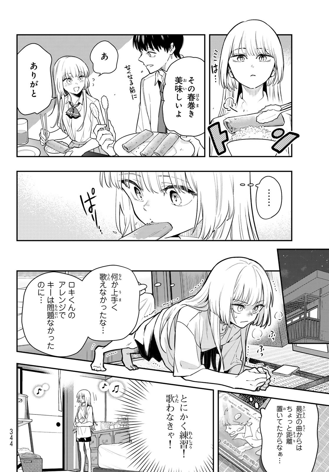 Vocalise (KOKIKUJI You) - Chapter 9 - Page 12
